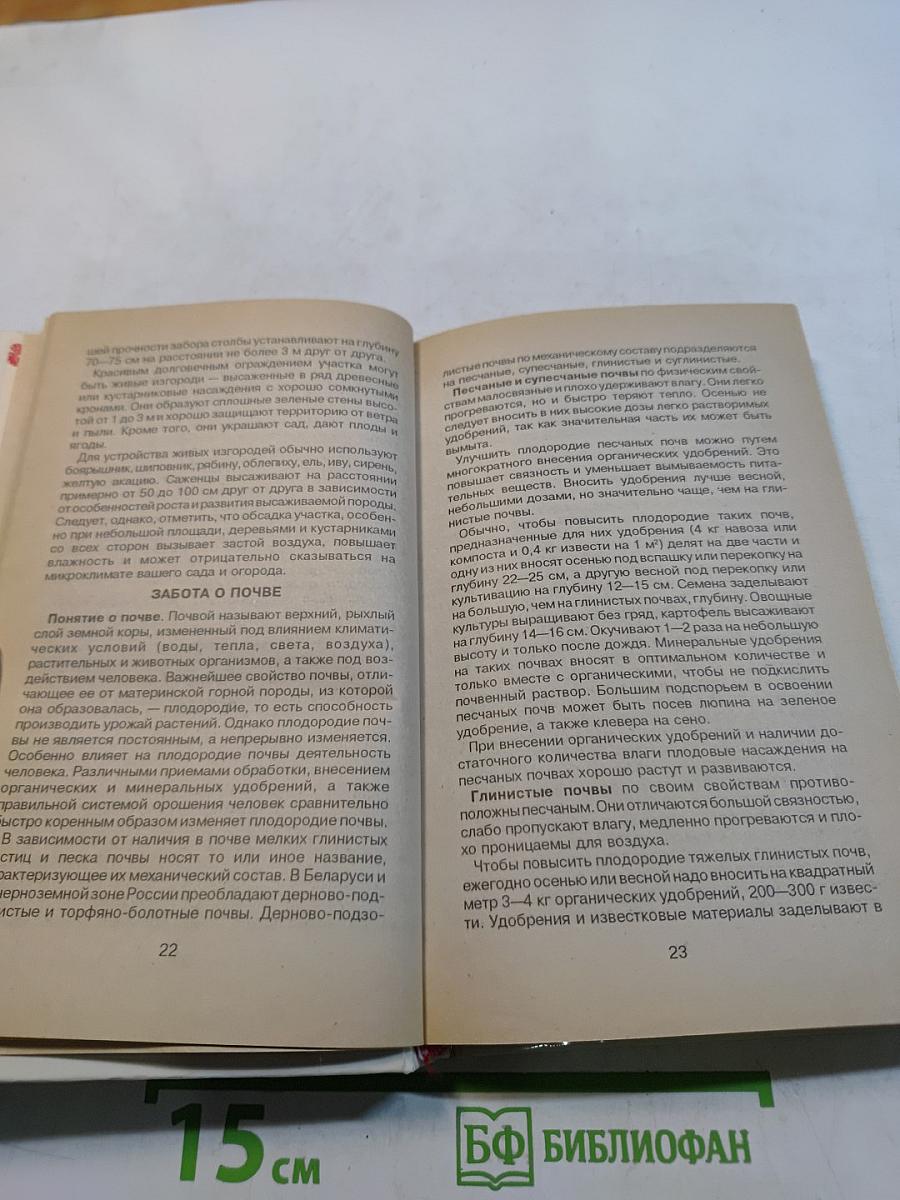 Азбука дачника