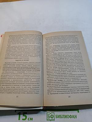 Азбука дачника