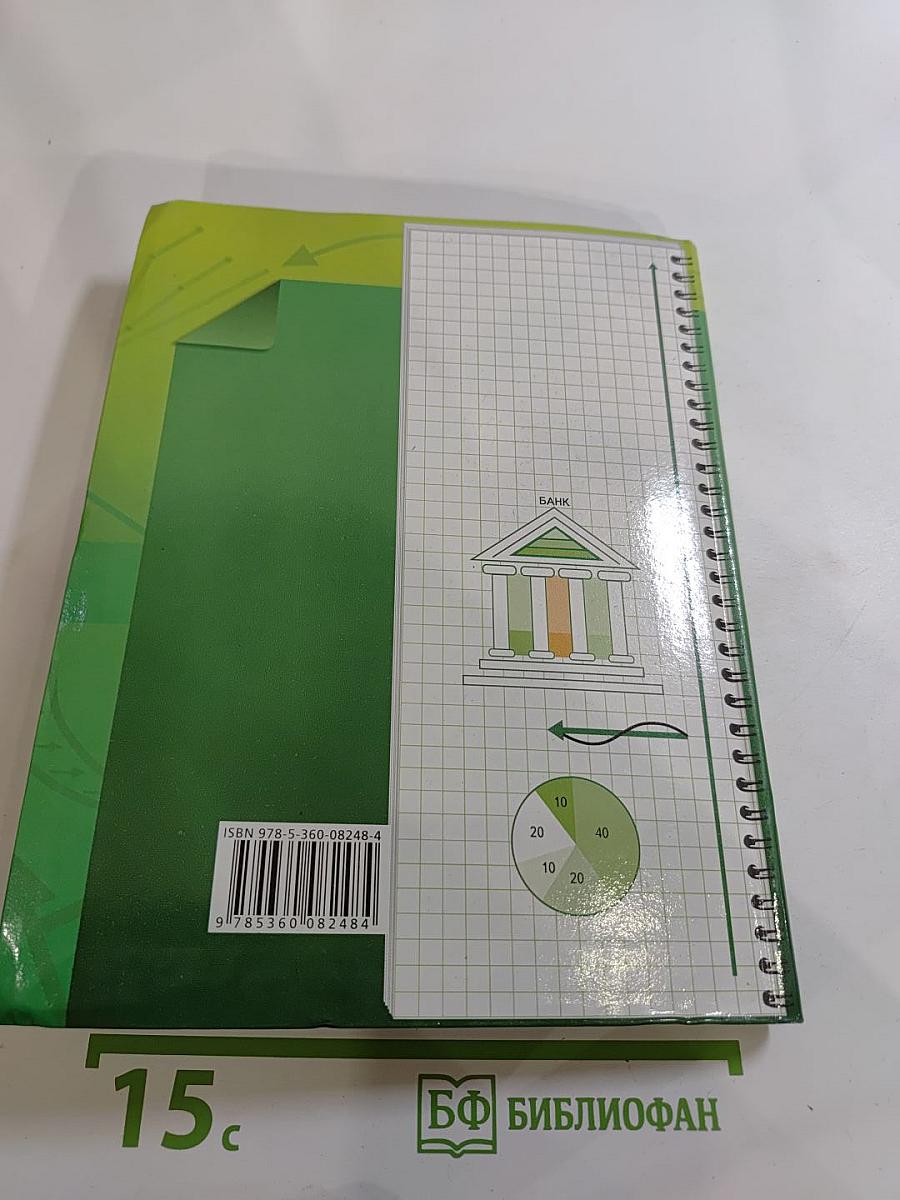 Экономика 10-11 классы