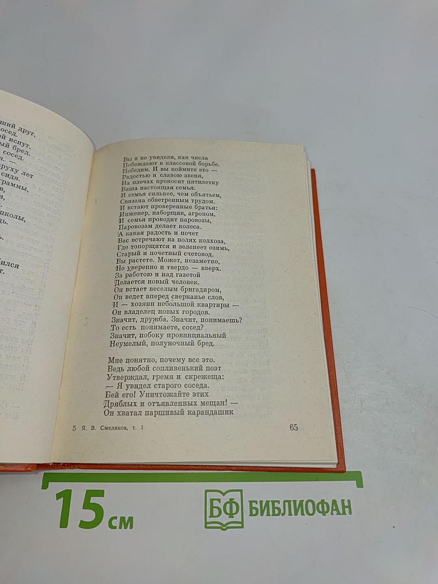 Стихотворения. Том 1. 1931-1965