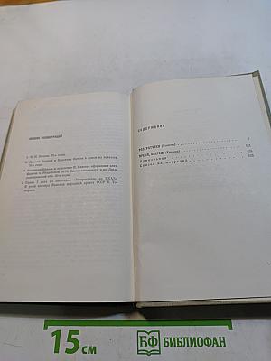 Собрание сочинений. Том третий