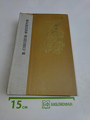 Избранные произведения