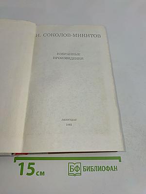 Избранные произведения