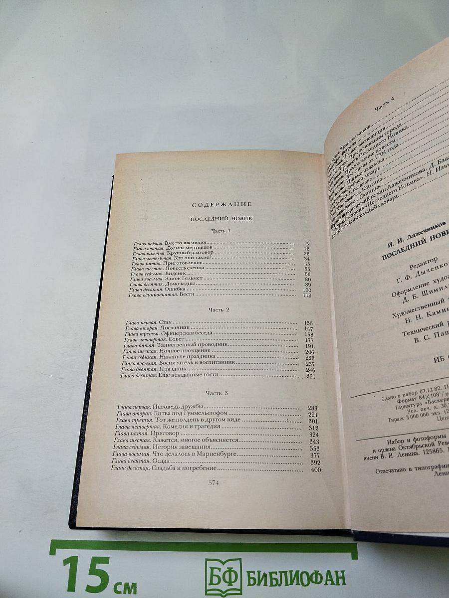 Последний новик