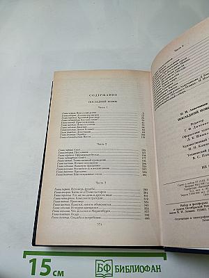 Последний новик