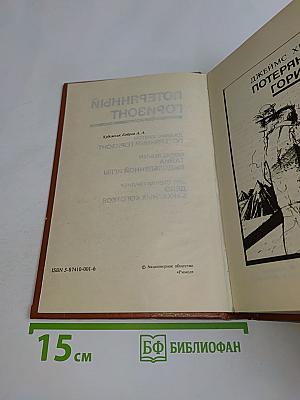 Потерянный горизонт