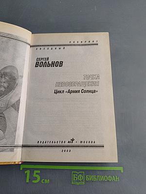 Точка невозвращения