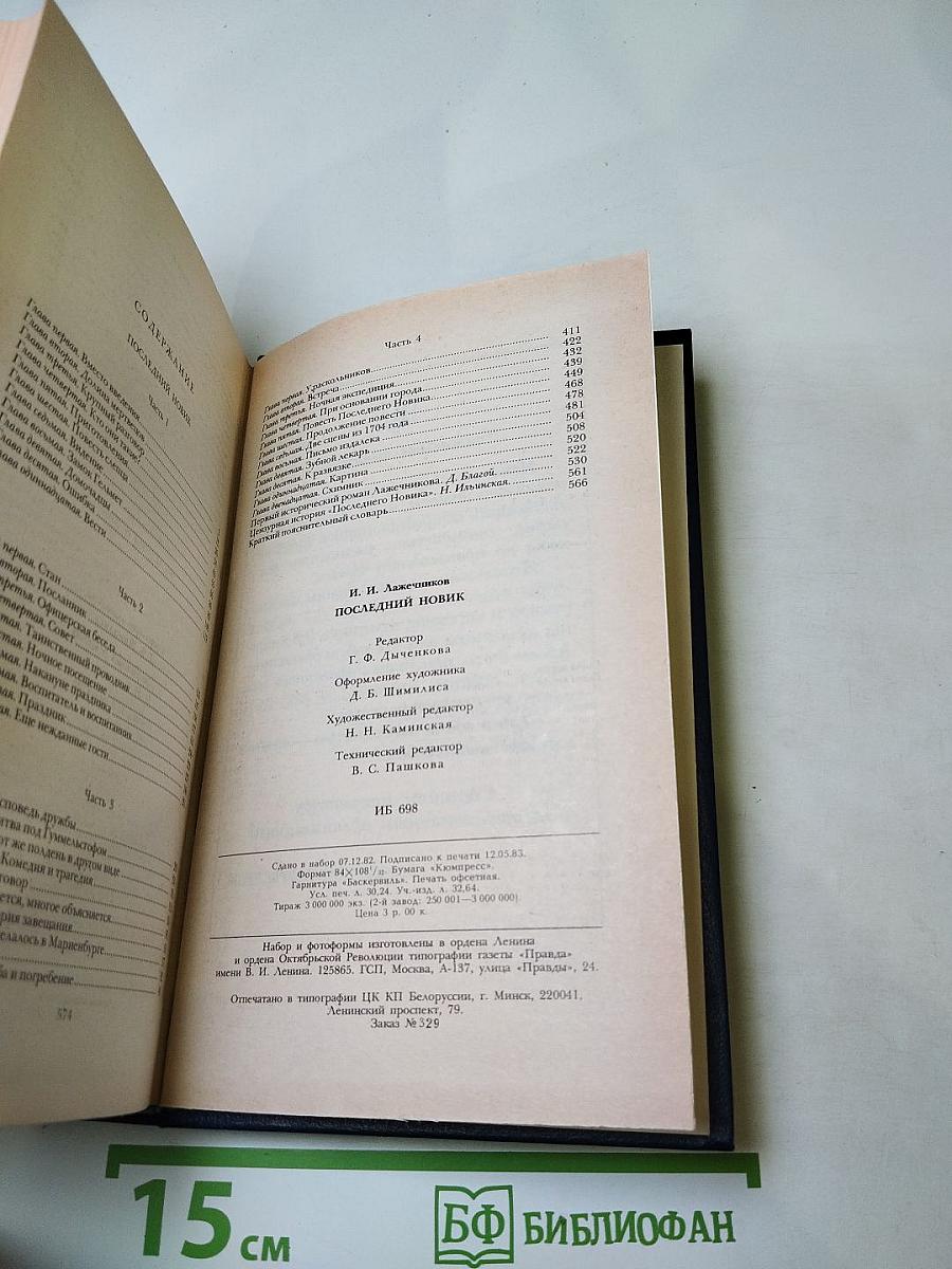 Последний новик