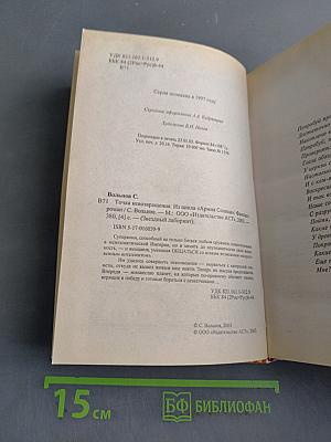Точка невозвращения