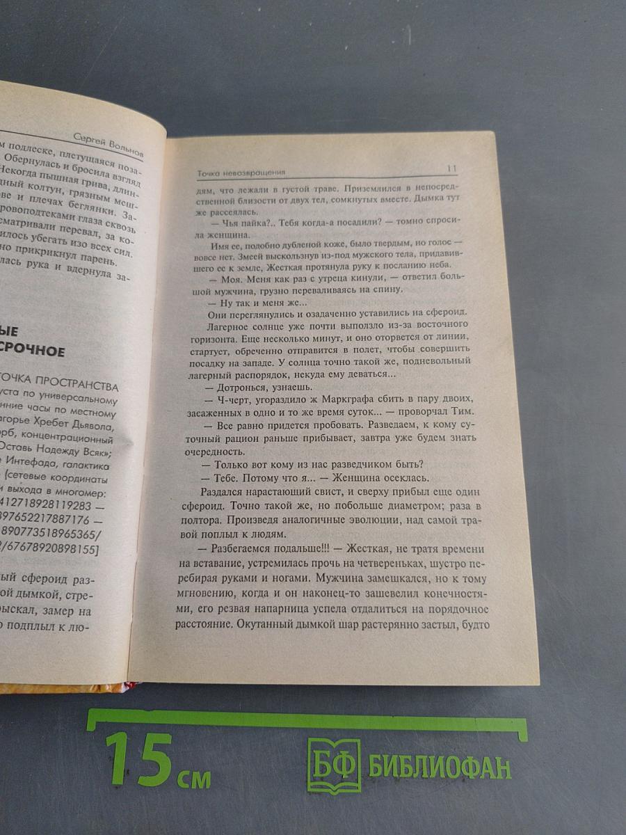 Точка невозвращения