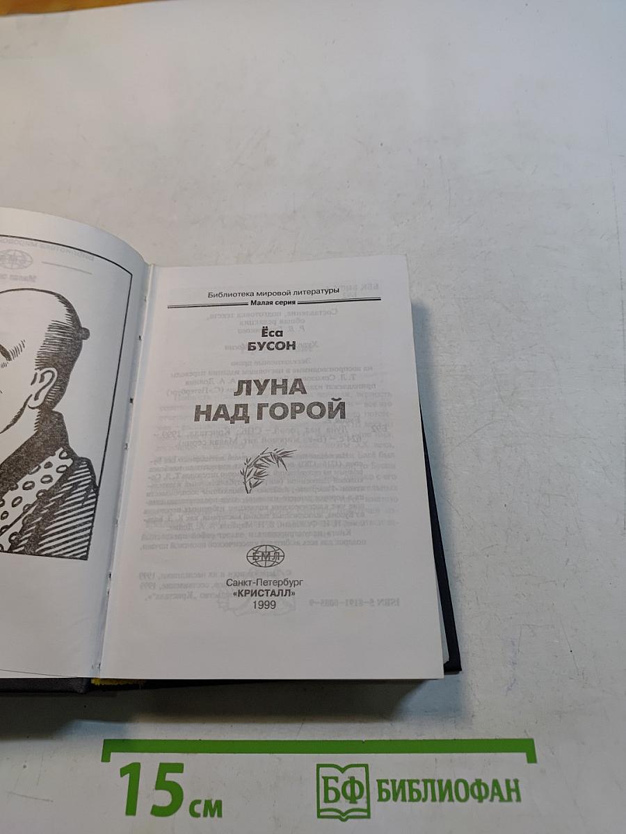 Луна над горой