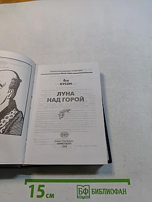 Луна над горой