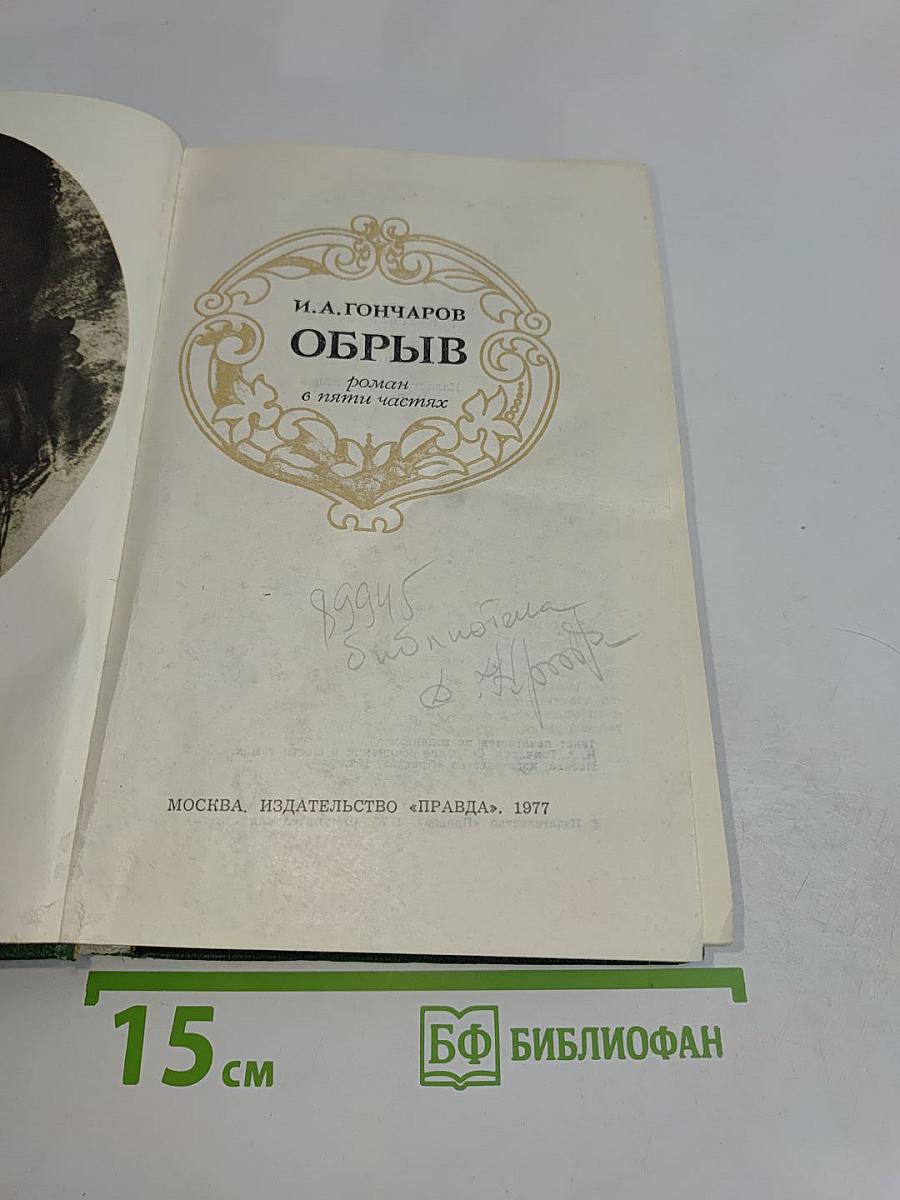 Обрыв