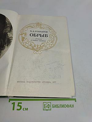 Обрыв