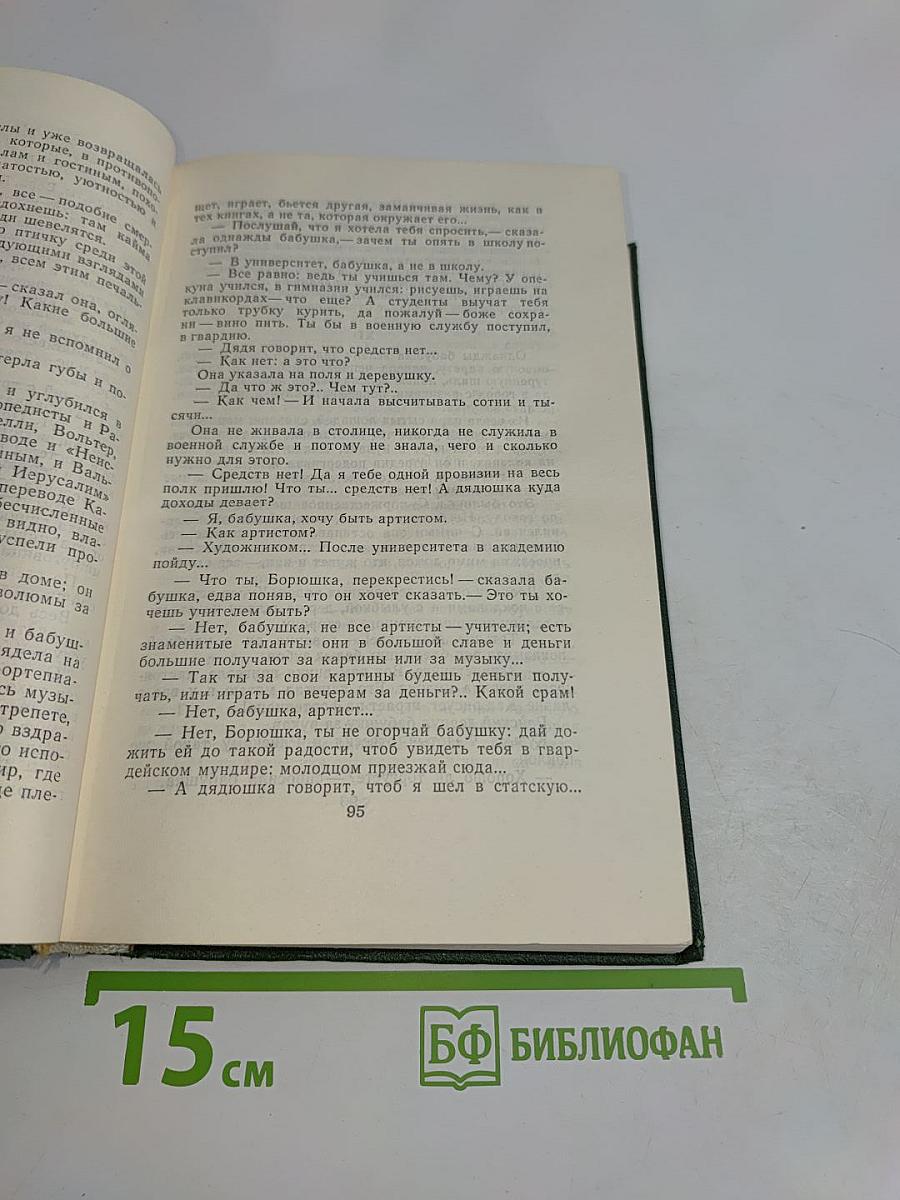 Обрыв