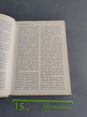 Эрмитаж. Русская культура VI-XVIII веков. Очерк-путеводитель