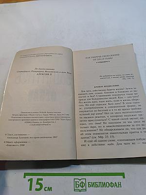 Защитись от зла
