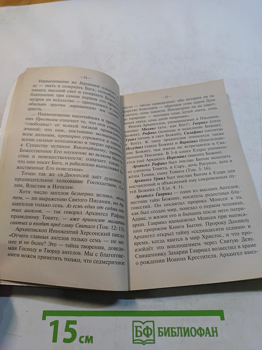 Защитись от зла