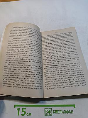 Защитись от зла
