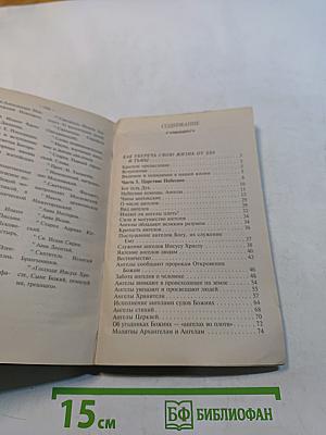 Защитись от зла