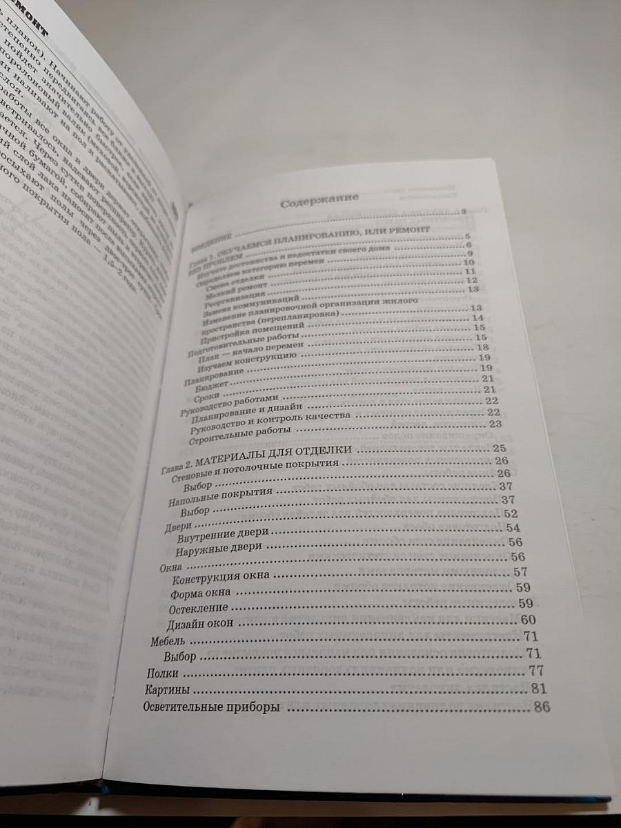 Евроремонт от а до я