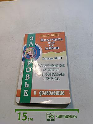Получить все от жизни