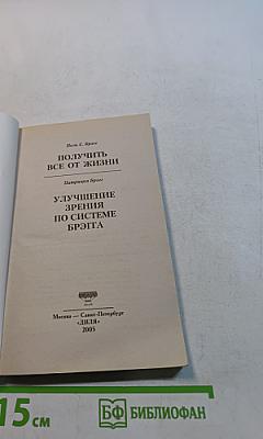 Получить все от жизни