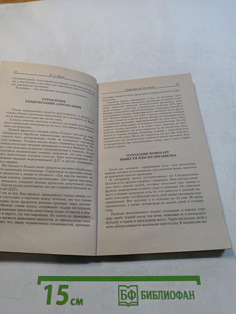Получить все от жизни