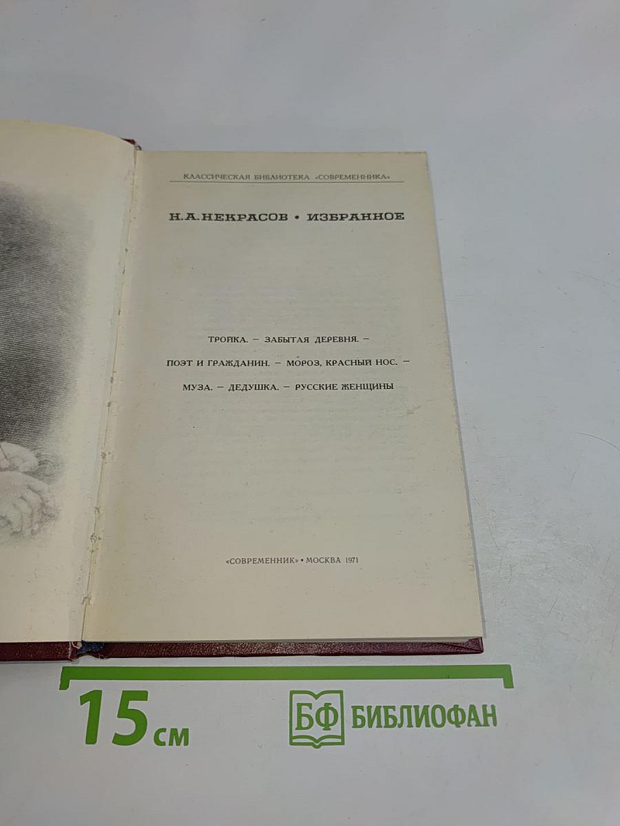 Избранное