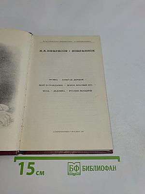 Избранное