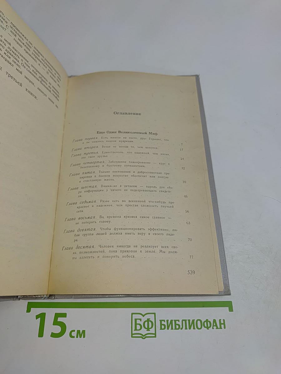 Ещё один великолепный миф. Мифо-толкования. Мифо-указания
