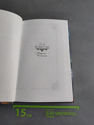Собрание сочинений. Монт-Ориоль. Избранник