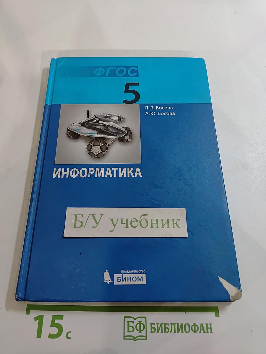 Информатика для 5 класса