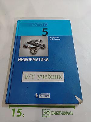 Информатика для 5 класса