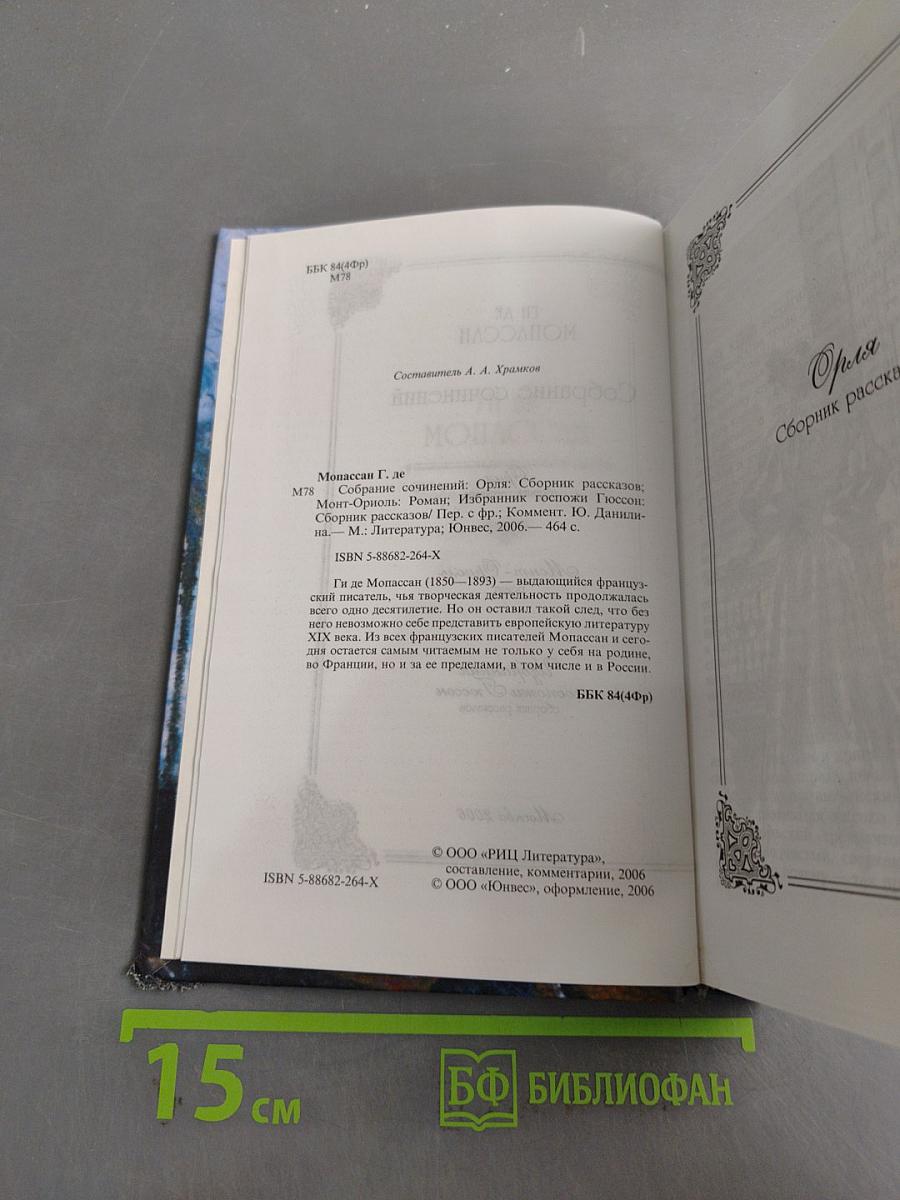Собрание сочинений. Монт-Ориоль. Избранник