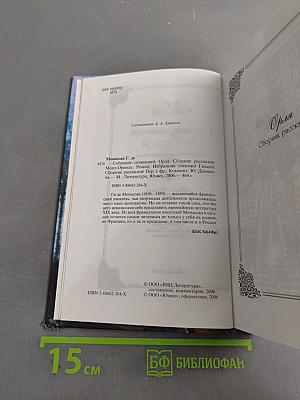 Собрание сочинений. Монт-Ориоль. Избранник