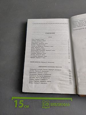 Собрание сочинений. Монт-Ориоль. Избранник