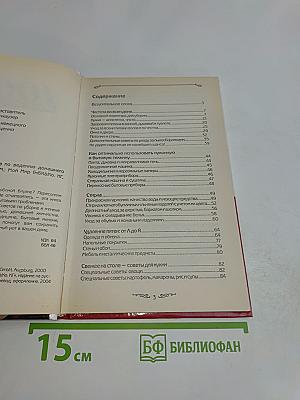 1000 полезных советов по ведению домашнего хозяйства