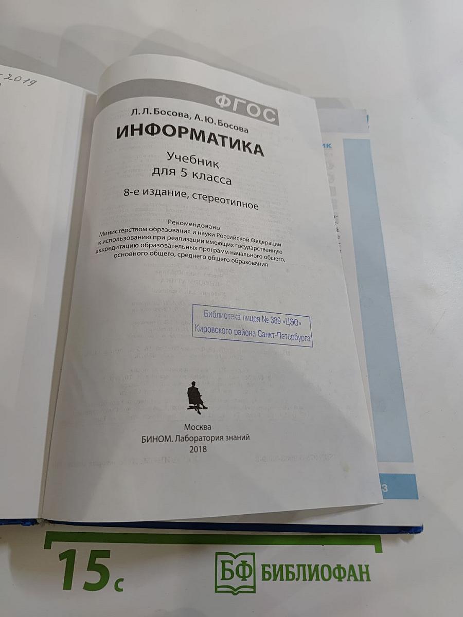 Информатика для 5 класса