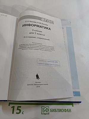 Информатика для 5 класса