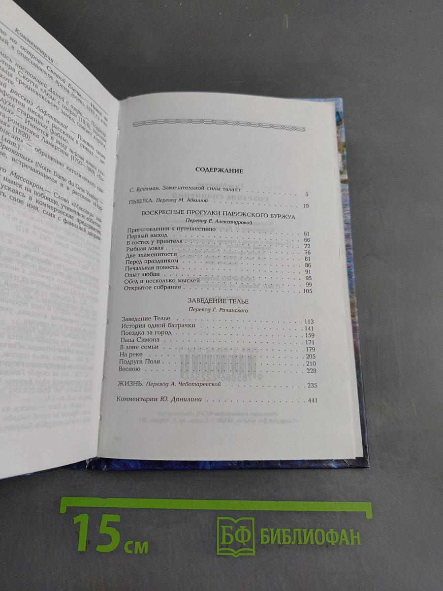 Пышка. Собрание сочинений