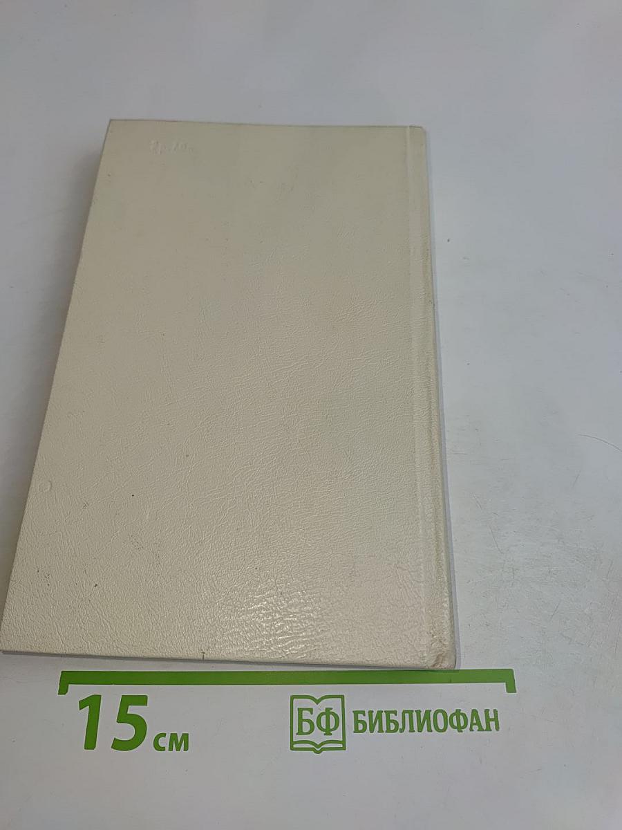 Яд и корона. Нежнее милым прясть
