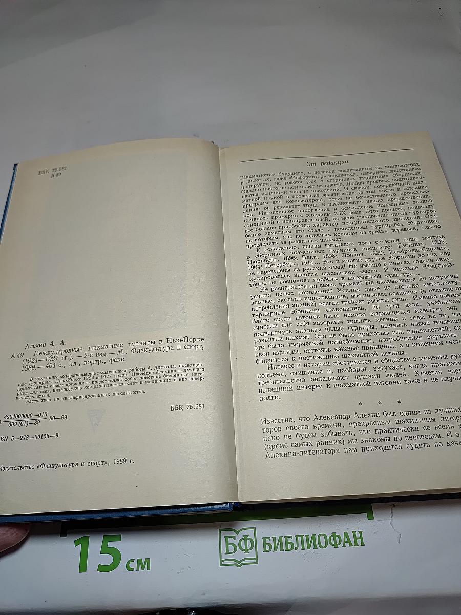 Международные шахматные турниры в Нью-Йорке 1924-1927
