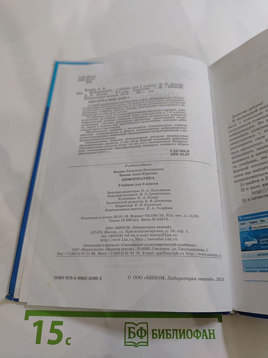 Информатика для 5 класса