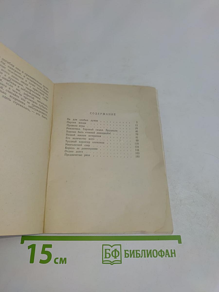 Предпочитаю риск