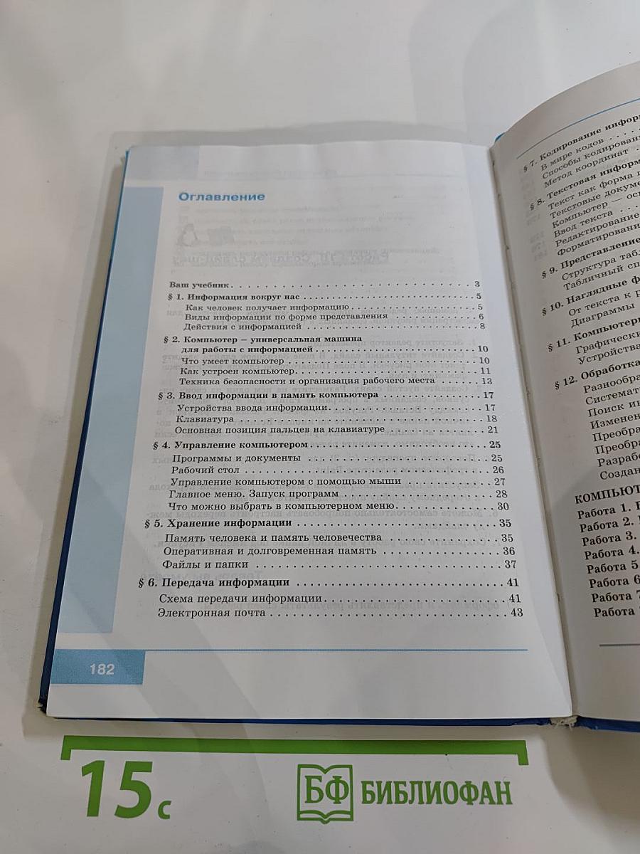 Информатика для 5 класса