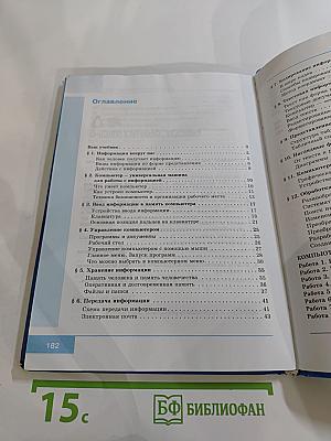 Информатика для 5 класса