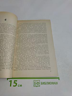 Выдра по имени Тарка