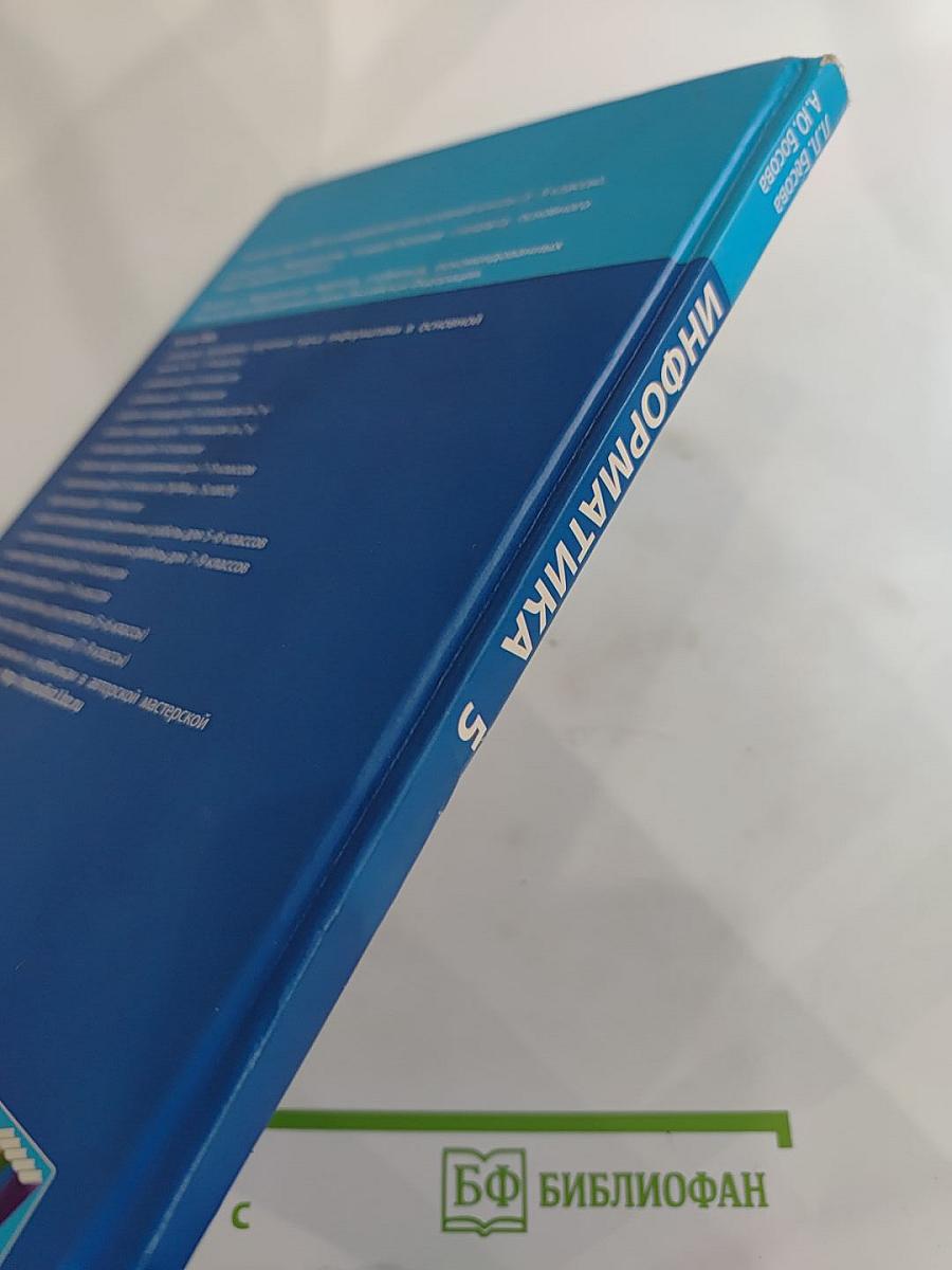 Информатика для 5 класса