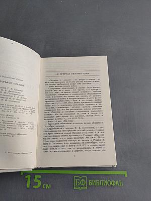 Судьбы книг. Книги горькой правды